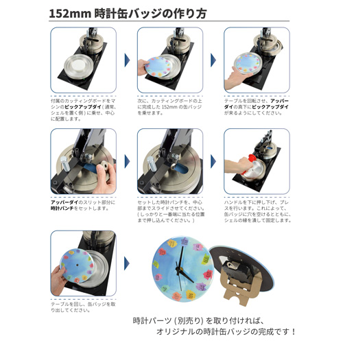 専用時計パンチ