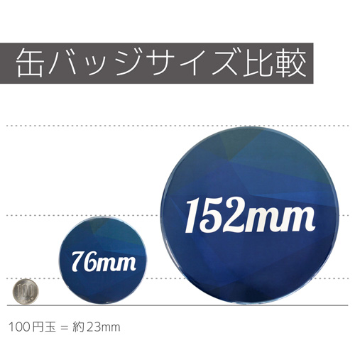 152mm 缶バッジマシン
