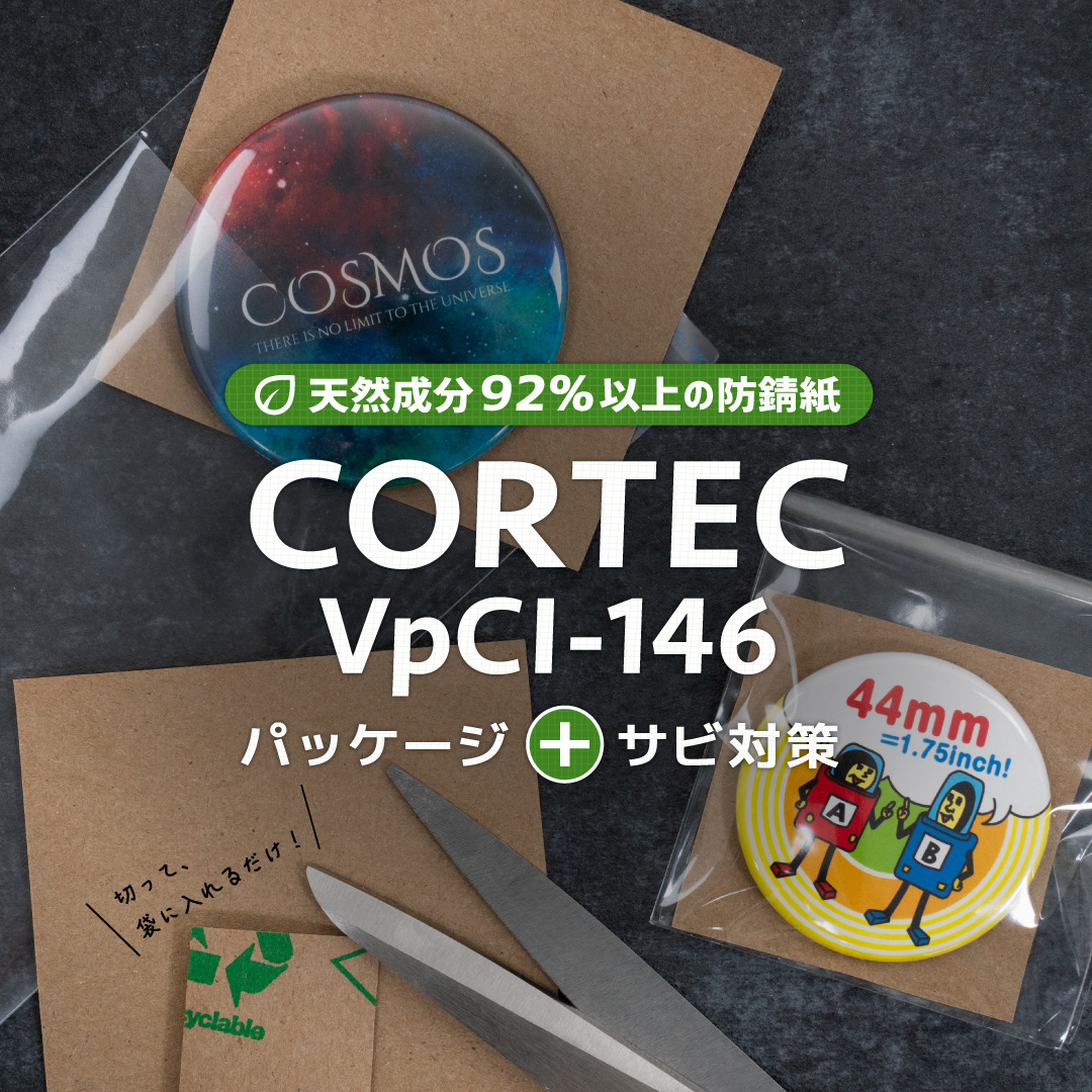 CORTEC VpCI-146 防錆紙 約305mm × 305mm 2500枚入