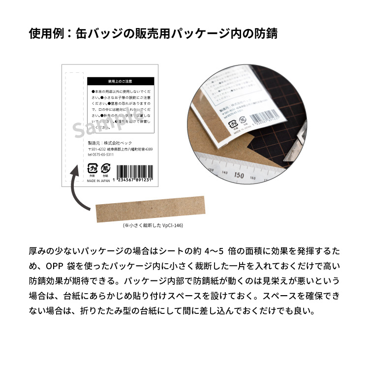 CORTEC VpCI-146 防錆紙 約60mm × 60mm 10枚入