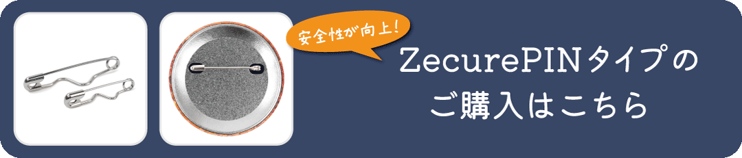 ZecrurePINタイプ