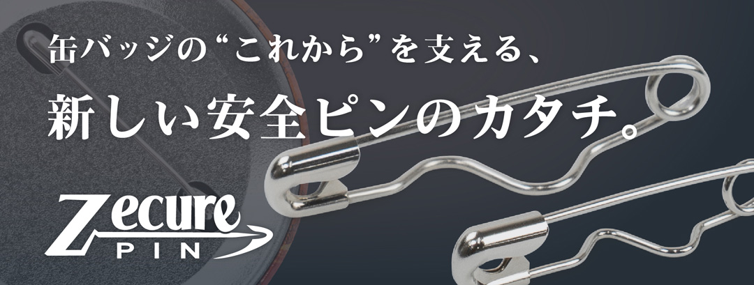 76mm ZecurePIN(Z安全ピン) パーツセット 250個