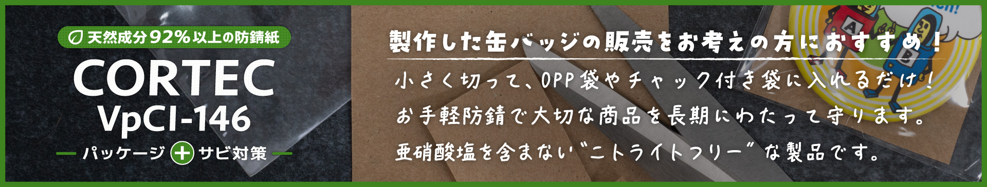 コーテックバナー