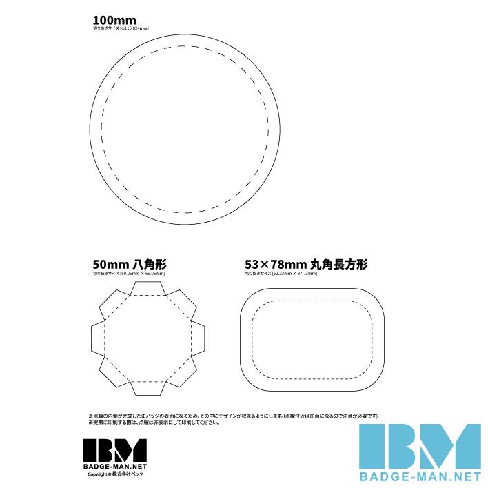 缶バッジ用テンプレート 無料 Badge Man Net 缶バッジセット専門店 缶バッジマシン 缶バッジパーツセット