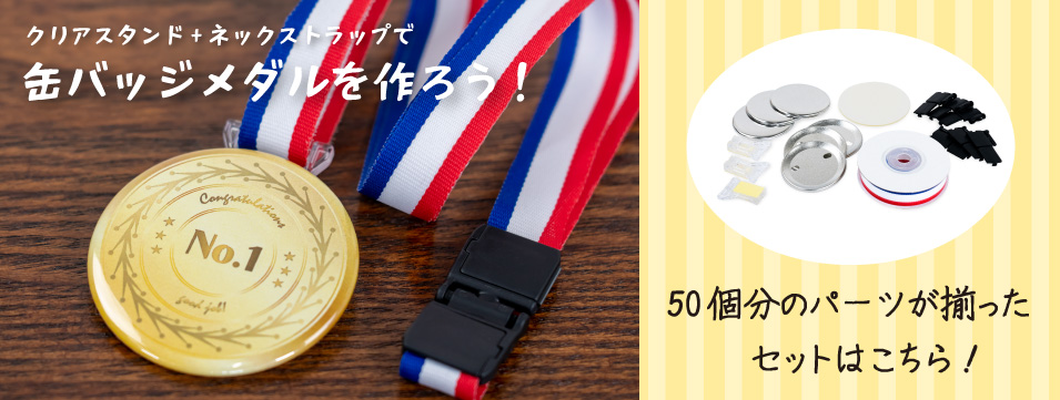 Badge Man Net 缶バッジセット専門店 缶バッジマシン 缶バッジパーツセット