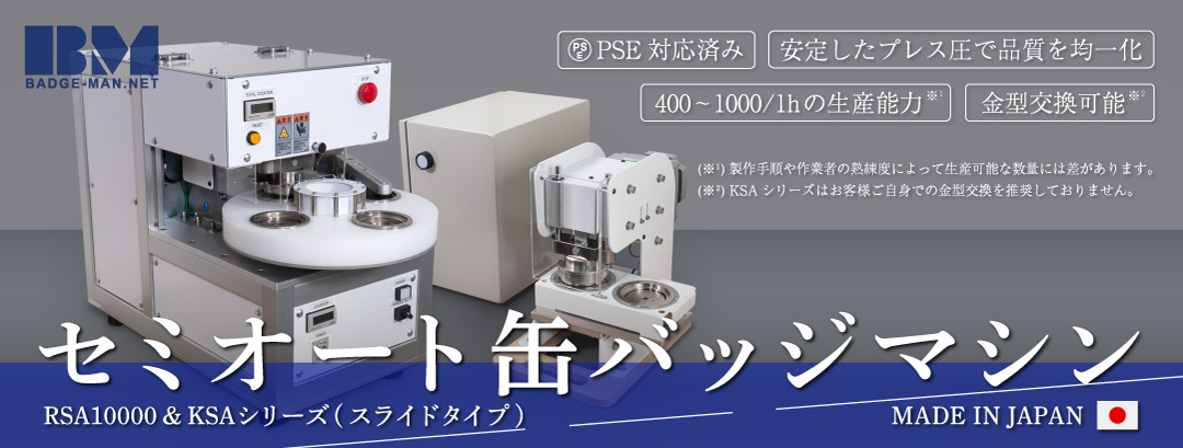 バッジマンネット76mmサイズ缶バッジマシン+パーツ約200個付き中古 缶バッジマシン&パーツ専門店